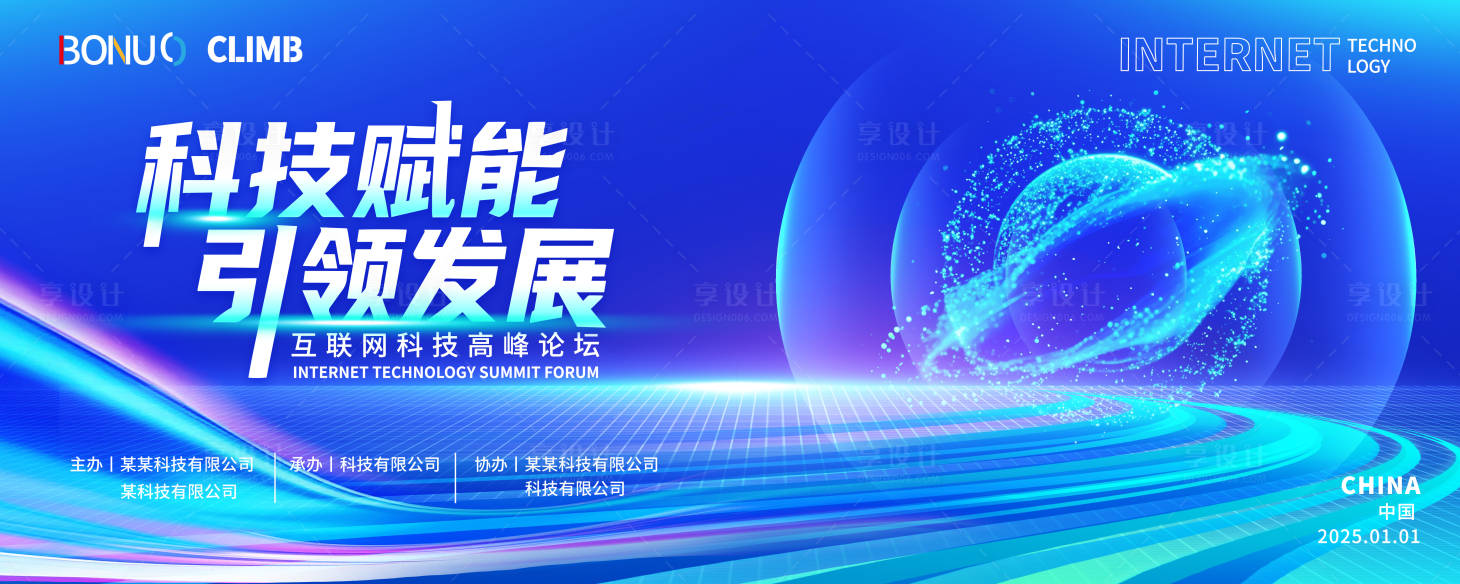 源文件下载【享设计】搜索编号：90950029743574880【科技主画面蓝色背景论坛KV主视觉】