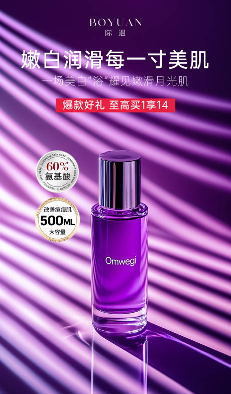 源文件下载【享设计】搜索编号：53070029641345015【护肤品海报】