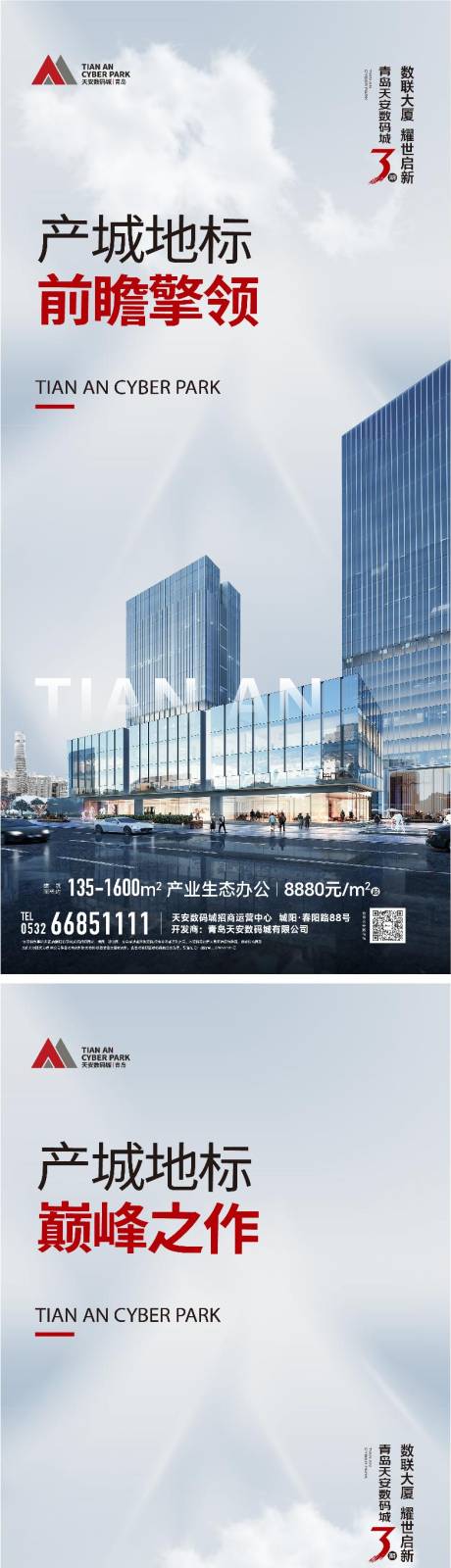 源文件下载【享设计】搜索编号：62800029659454882【地产产业价值点系列海报】
