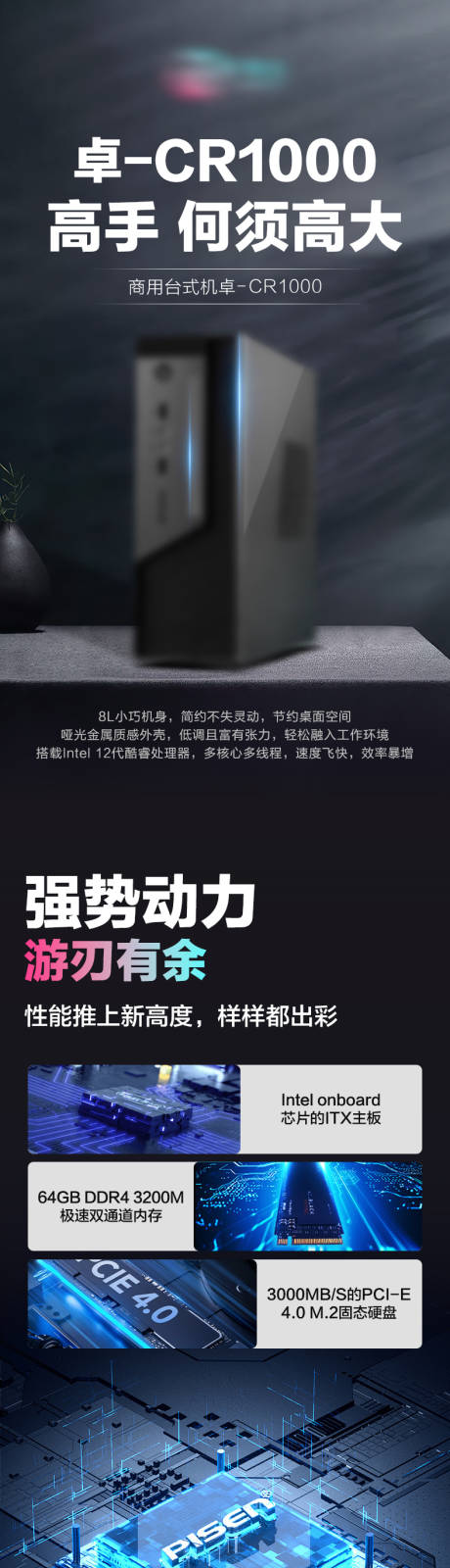 高端商用办公电脑主机详情页