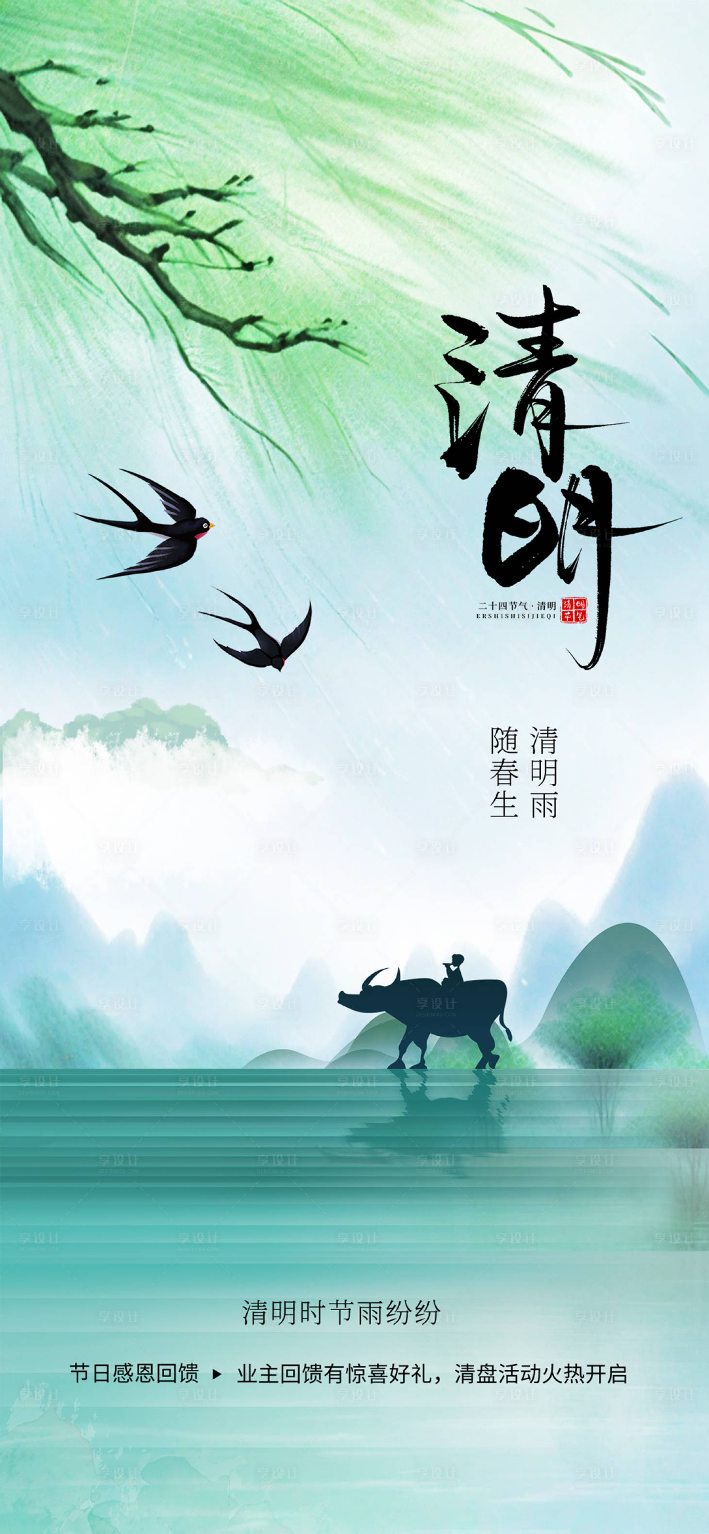 源文件下载【清明节地产插画海报】编号：22410029573197314