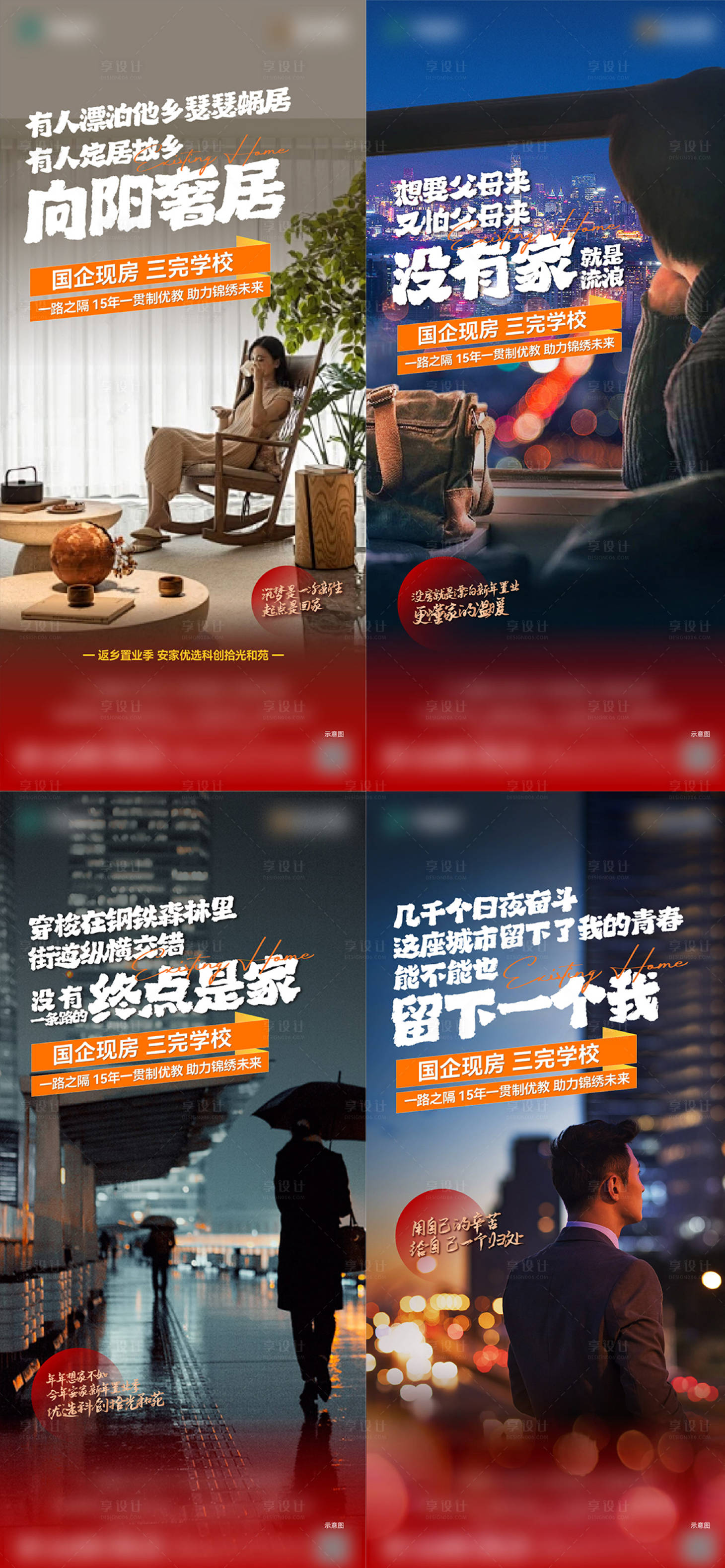 源文件下载【享设计】搜索编号：17610029739808452【返乡系列】