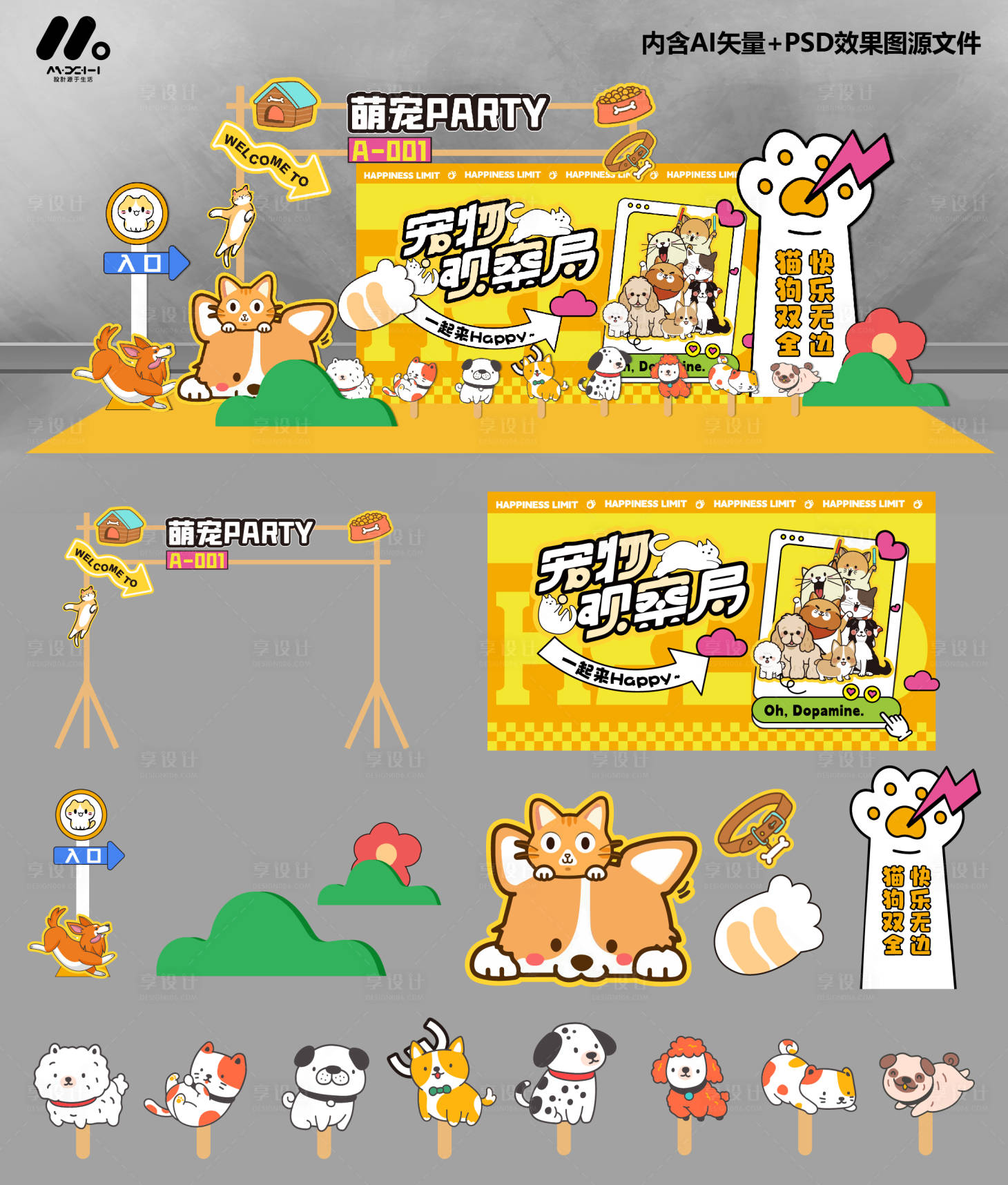 源文件下載【享設計】搜索編號：80340029601973024【寵物美陳造型】