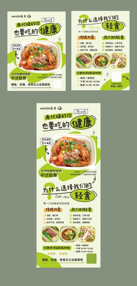 源文件下载【享设计】搜索编号：49240029385884729【轻食主义海报宣传单】