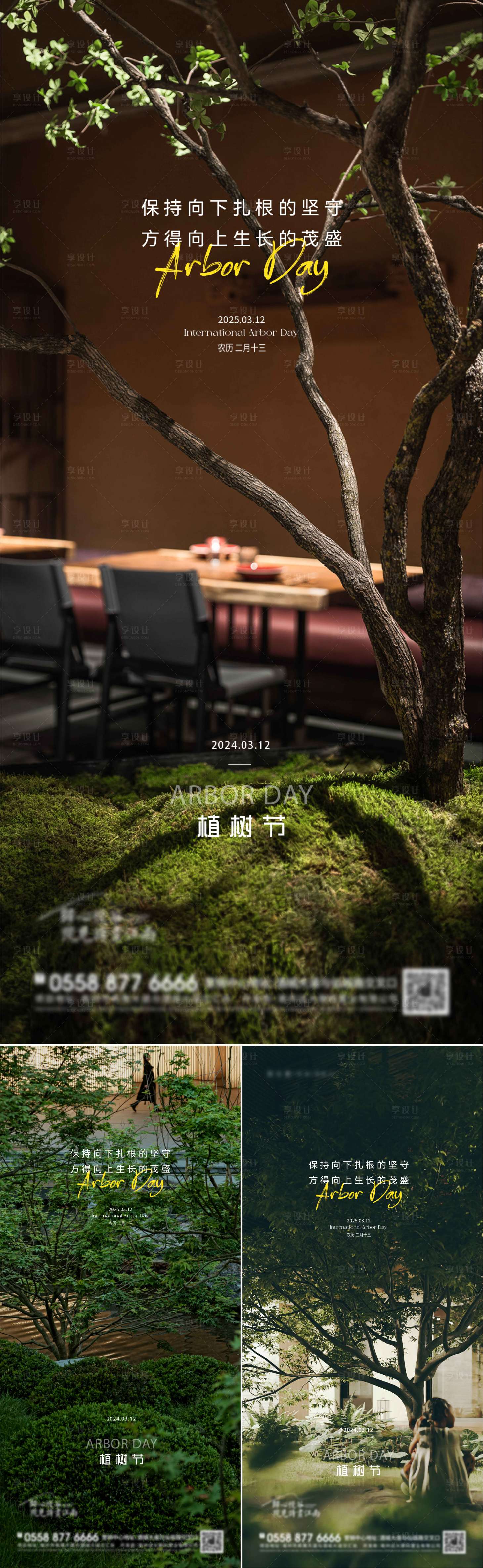 源文件下載【享設計】搜索編號：51330029324438192【地產植樹節系列海報】