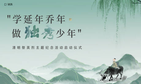 源文件下载【享设计】搜索编号：11590029693524530【清明活动背景板】