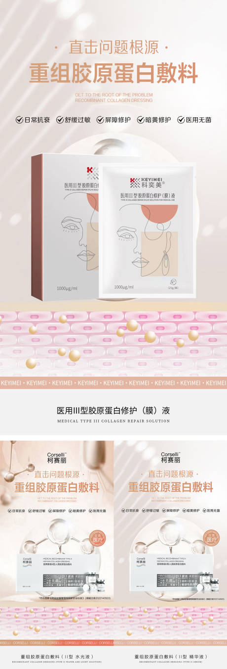 源文件下载【医美化妆品朋友圈海报】编号：99780029585681993