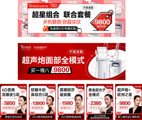 源文件下载【享设计】搜索编号：27300029404381756【新氧大众点评美团仪器组合中通海报】