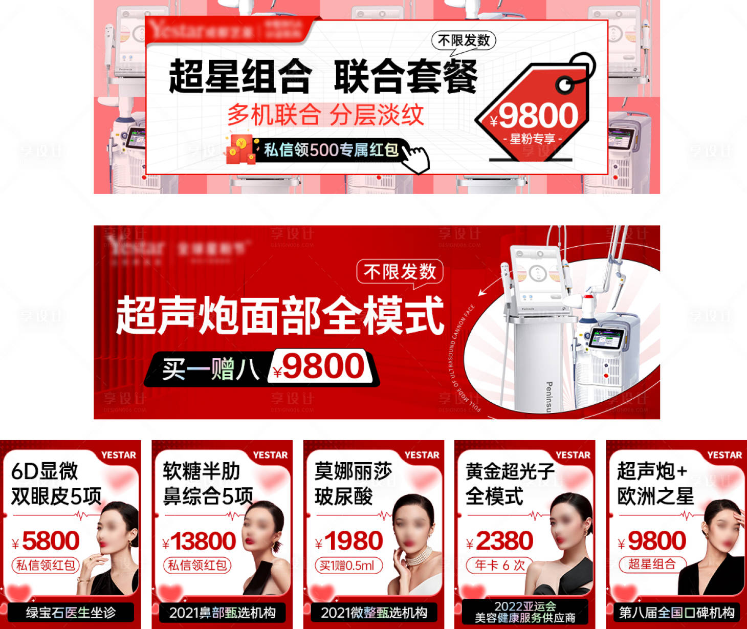 源文件下载【享设计】搜索编号：27300029404381756【新氧大众点评美团仪器组合中通海报】