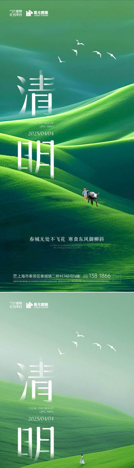 源文件下載【享設計】搜索編號：62810029737383271【清明節海報】