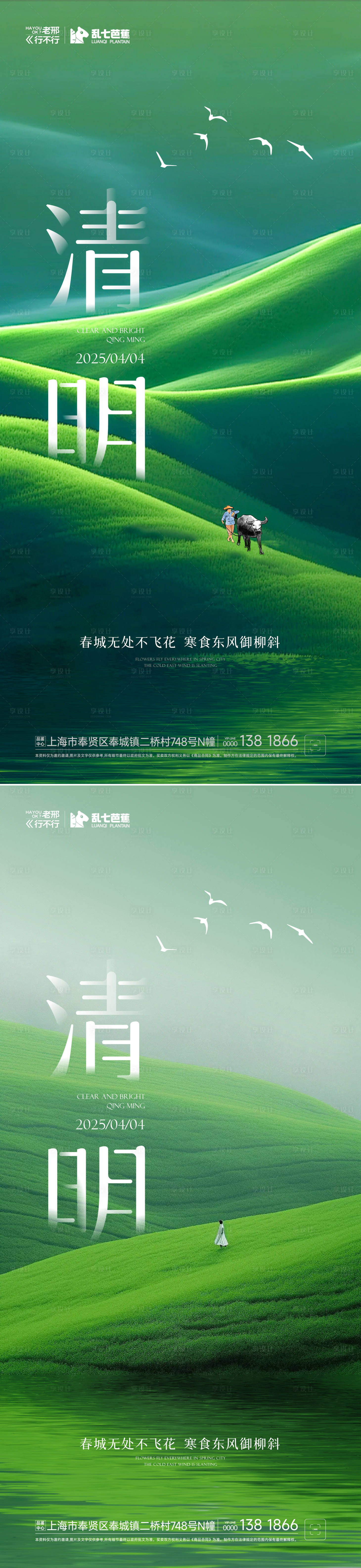源文件下载【享设计】搜索编号：62810029737383271【清明节海报】