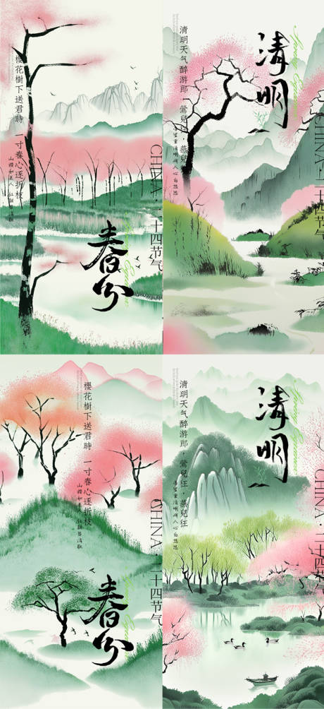 源文件下载【春分清明简约插画海报】编号：68020029500175083