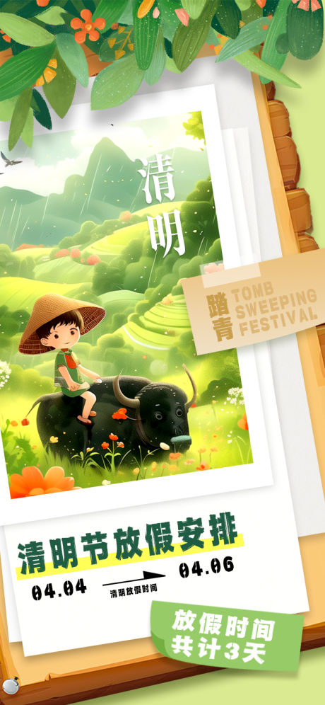 源文件下载【清明节海报】编号：67080029317671650