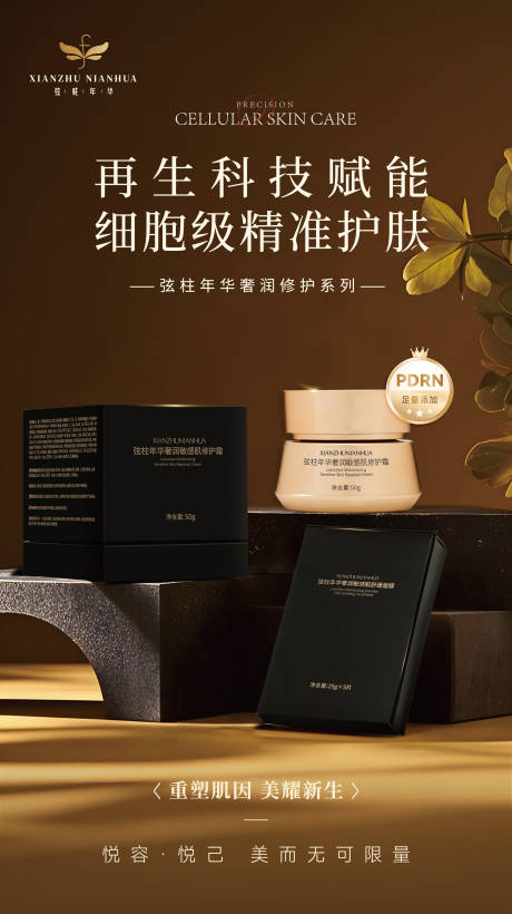 源文件下载【医美产品黑金海报】编号：52150029667583092