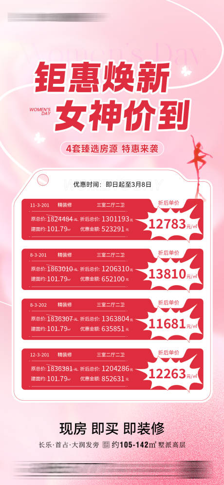 源文件下载【妇女节特价房海报】编号：15690029218191627