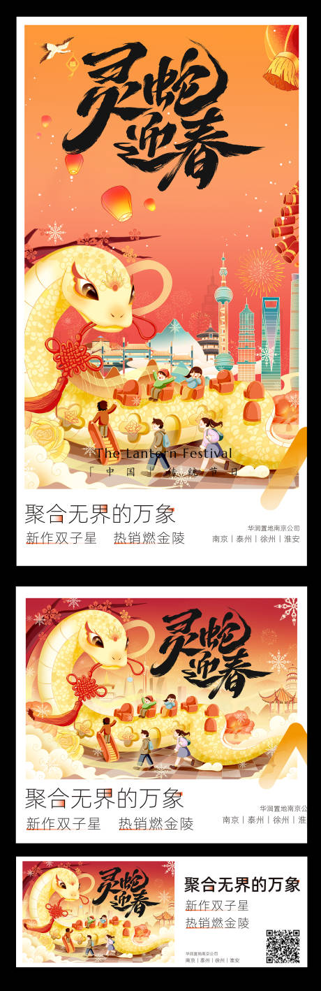源文件下载【享设计】搜索编号：21990029308713922【蛇年插画海报展板】
