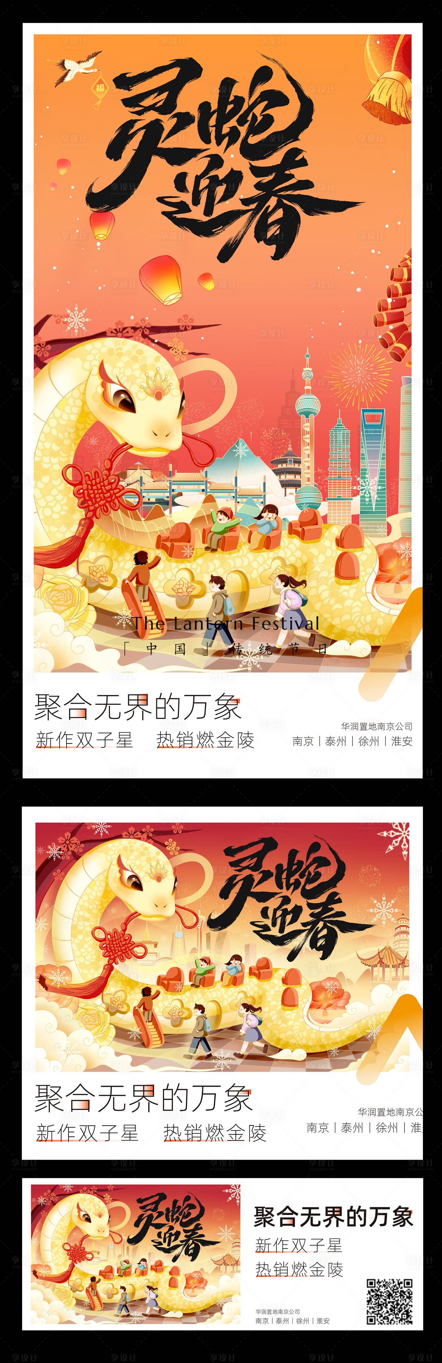 源文件下載【享設(shè)計(jì)】搜索編號(hào)：21990029308713922【蛇年插畫海報(bào)展板】