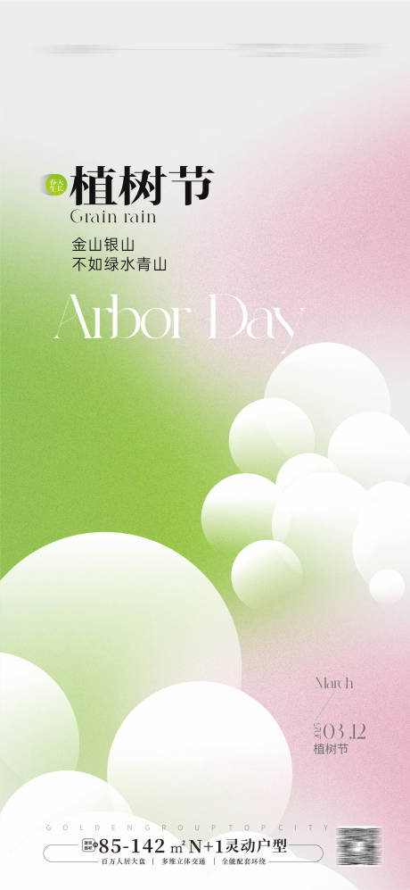源文件下載【享設計】搜索編號：23980029191942068【植樹節海報】