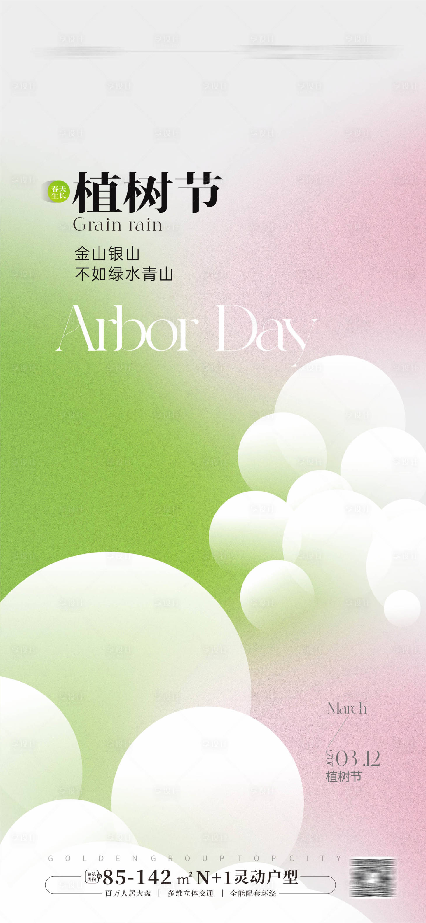 源文件下載【享設(shè)計】搜索編號：23980029191942068【植樹節(jié)海報】