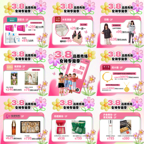 源文件下载【商场妇女节九宫格海报 】编号：79010029329321610