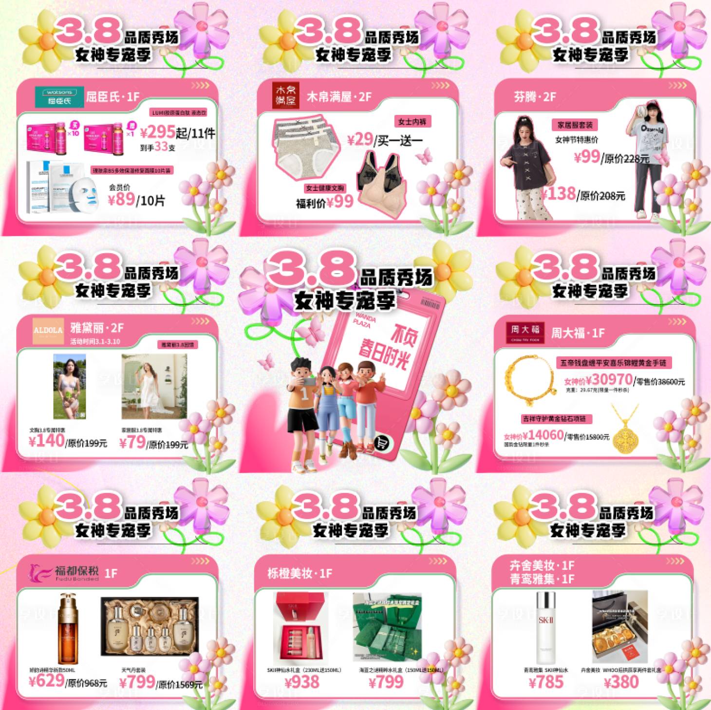 源文件下载【享设计】搜索编号：79010029329321610【商场妇女节九宫格海报 】