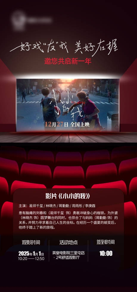 源文件下载【电影观影节日活动海报长图】编号：35590029233133485