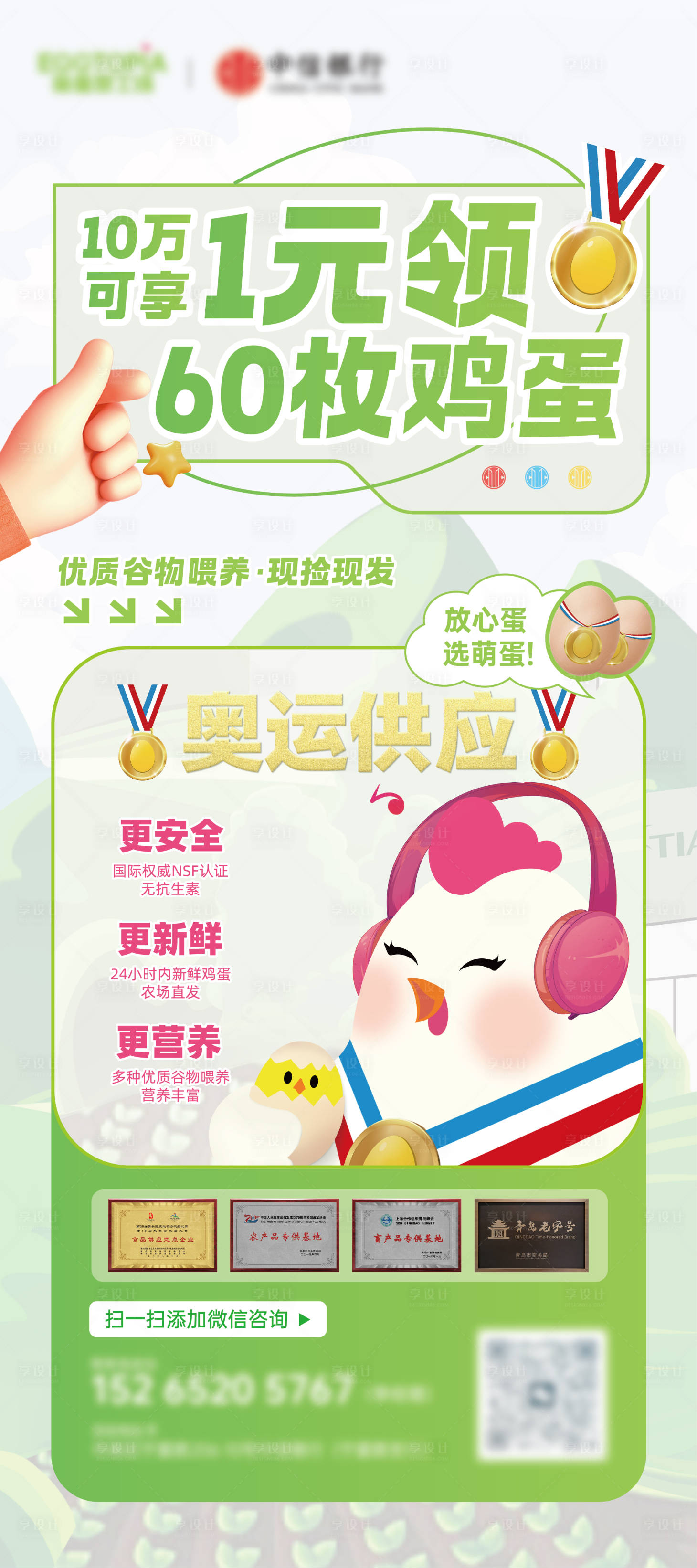 源文件下载【享设计】搜索编号：30770029140339889【鸡蛋易拉宝展架】