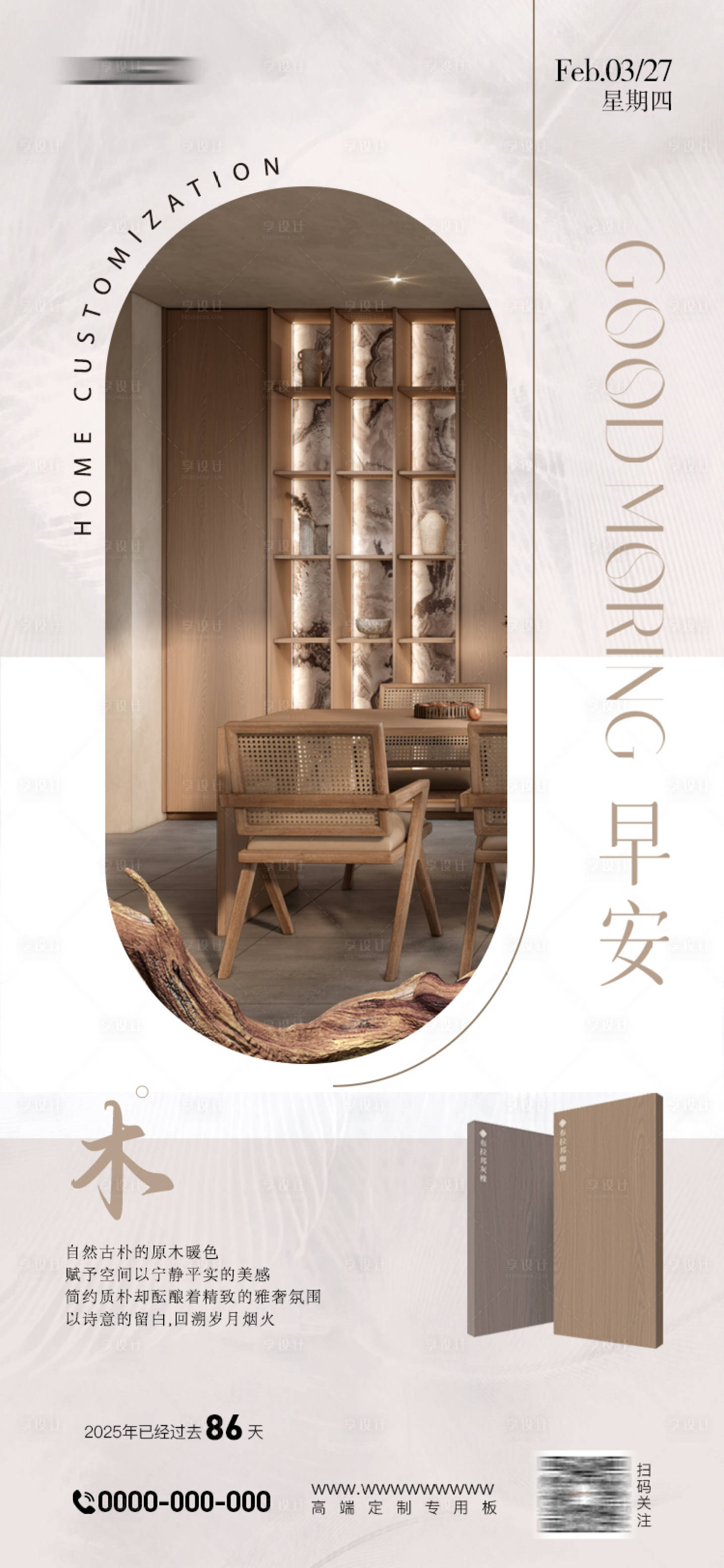 源文件下載【享設計】搜索編號：31800029771435481【家居早安海報】