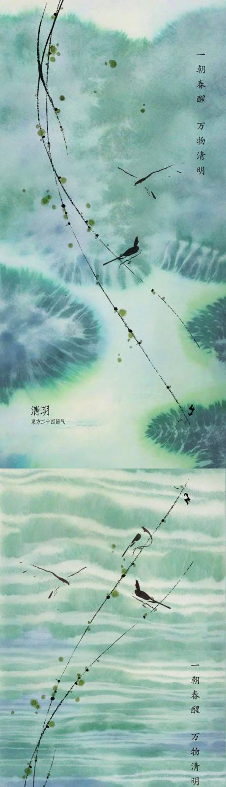 源文件下载【享设计】搜索编号：19210029731076268【中式国风清明传统节气海报】