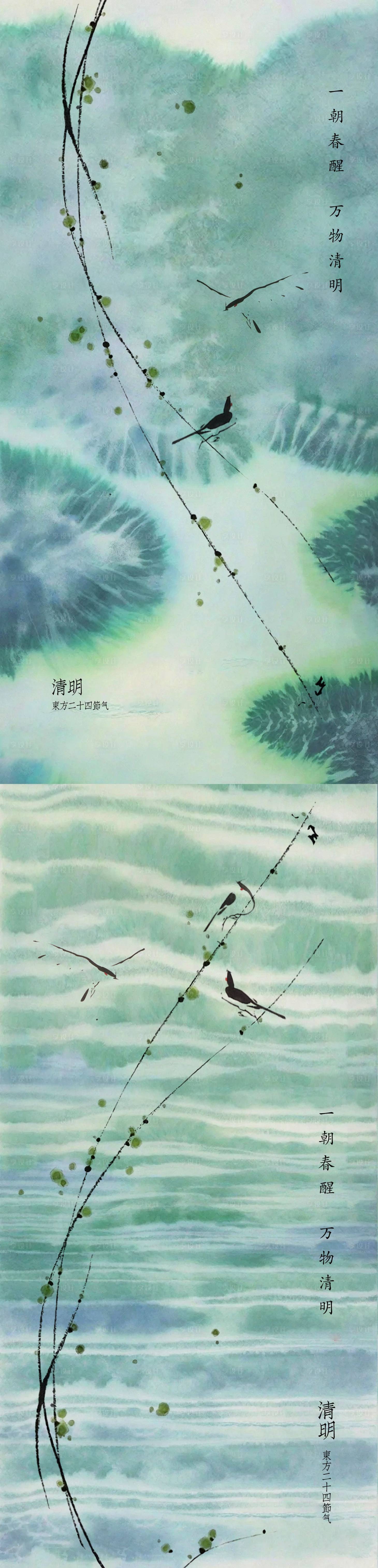 源文件下载【享设计】搜索编号：19210029731076268【中式国风清明传统节气海报】