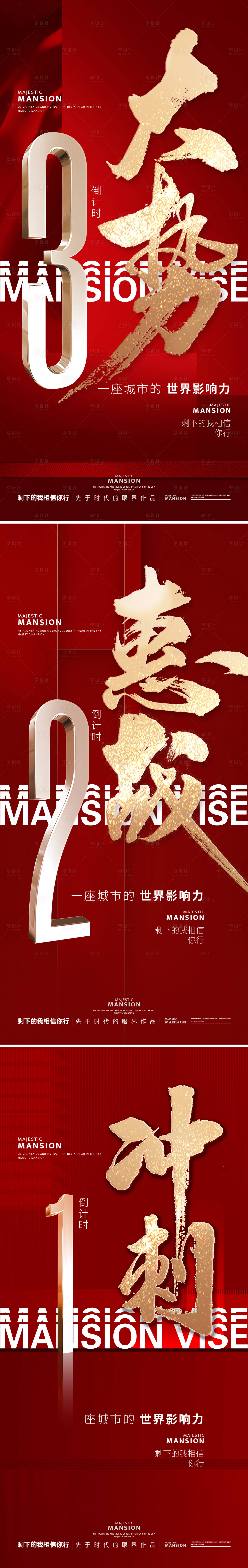 源文件下载【冲刺倒计时系列海报】编号：40220029827957102