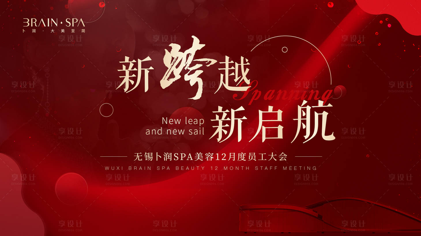 源文件下載【享設計】搜索編號：86460029360523395【員工大會醫美高端背景】