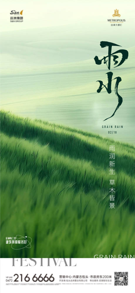 源文件下載【享設計】搜索編號：44040029722589068【雨水節氣海報】