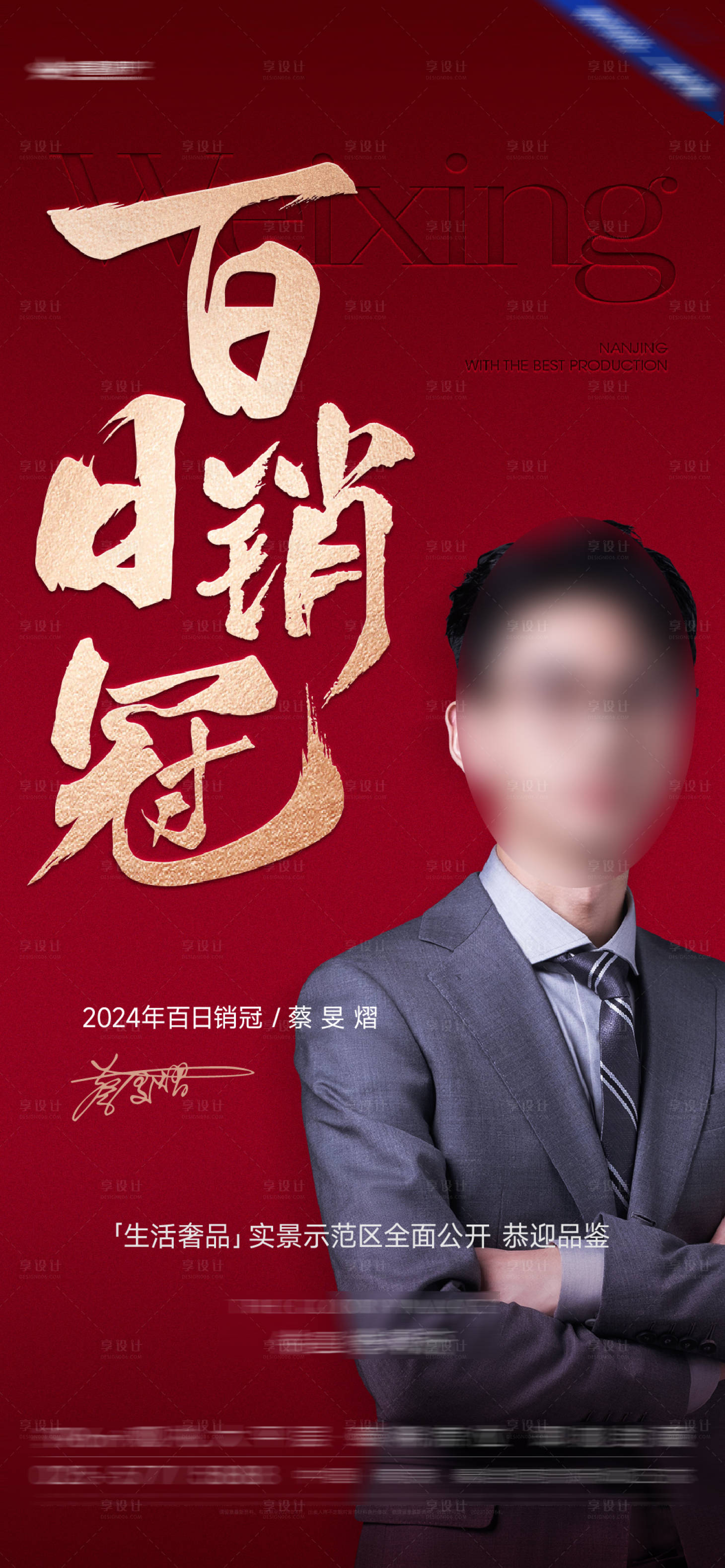 源文件下载【享设计】搜索编号：69440029736243898【销冠人物海报】