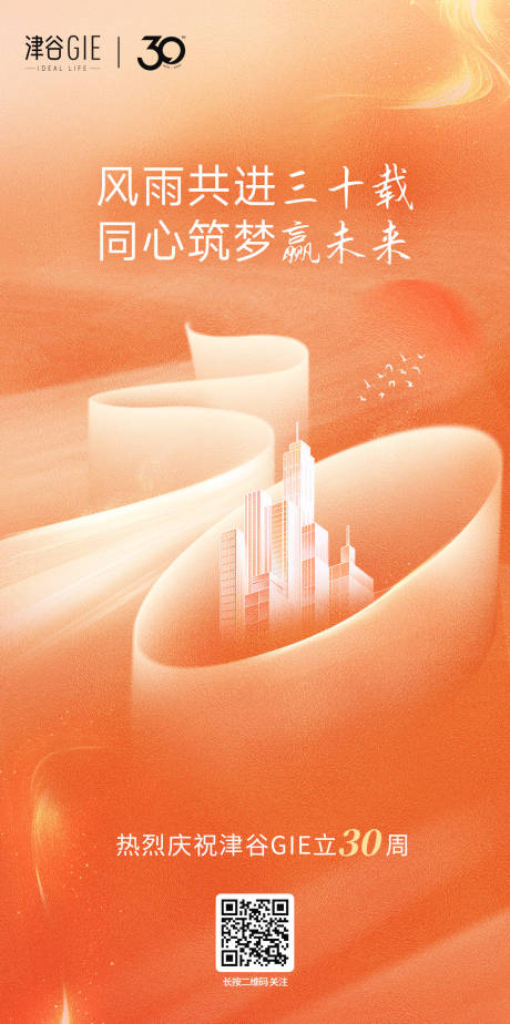 源文件下载【三十周年海报】编号：49560029552807858