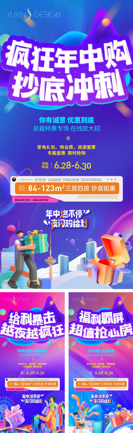 源文件下载【地产年中夜闪购分销活动系列稿】编号：76850029798934442
