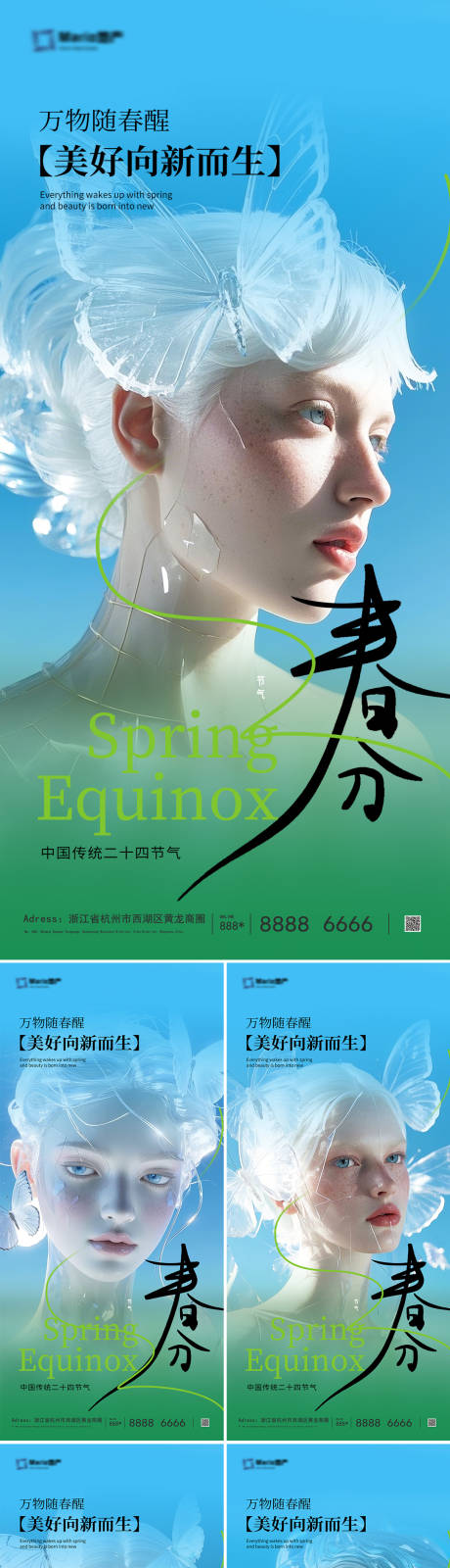 源文件下载【地产春分节气高级海报】编号：41250029495439467