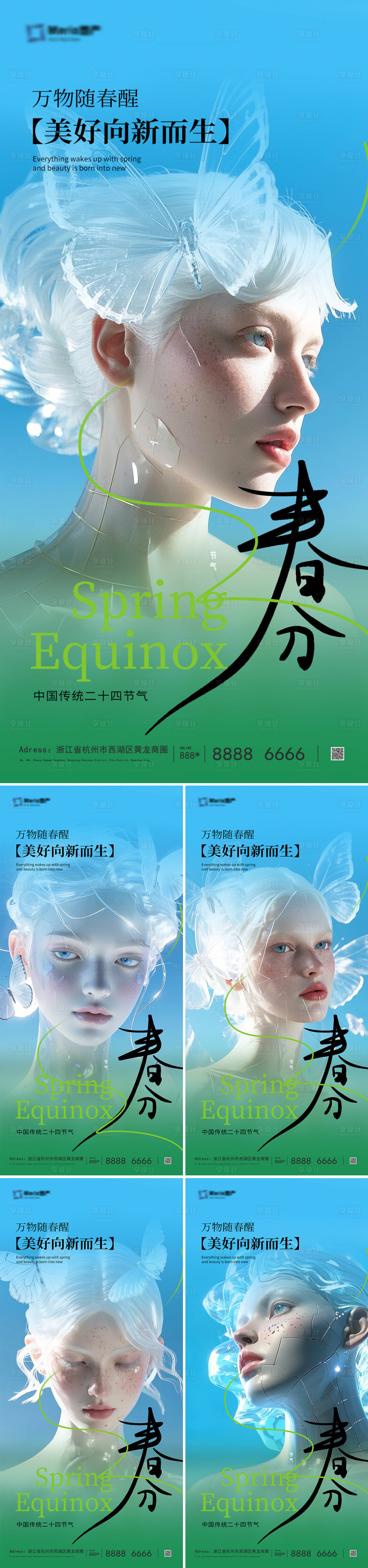 源文件下载【享设计】搜索编号：41250029495439467【地产春分节气高级海报】
