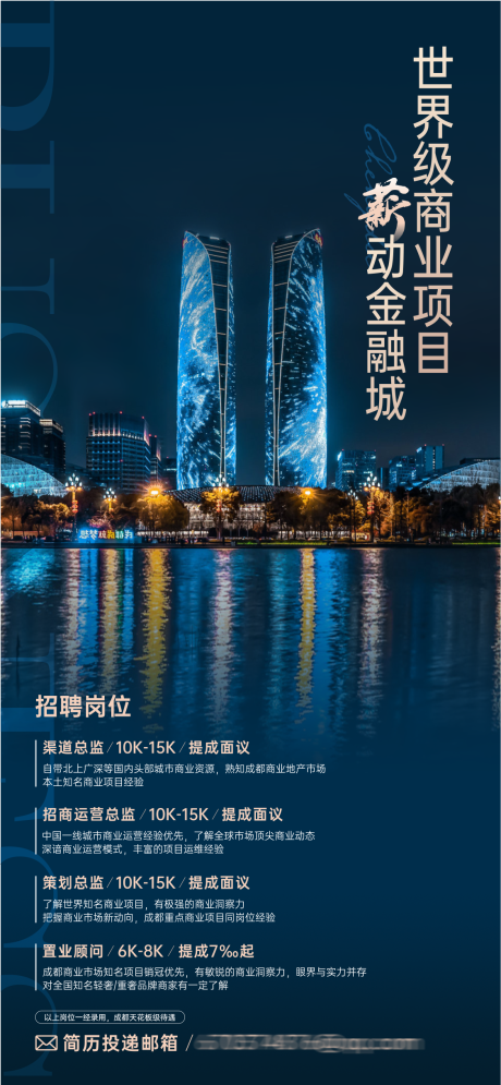 源文件下載【地產招聘海報】編號：84070029285601847