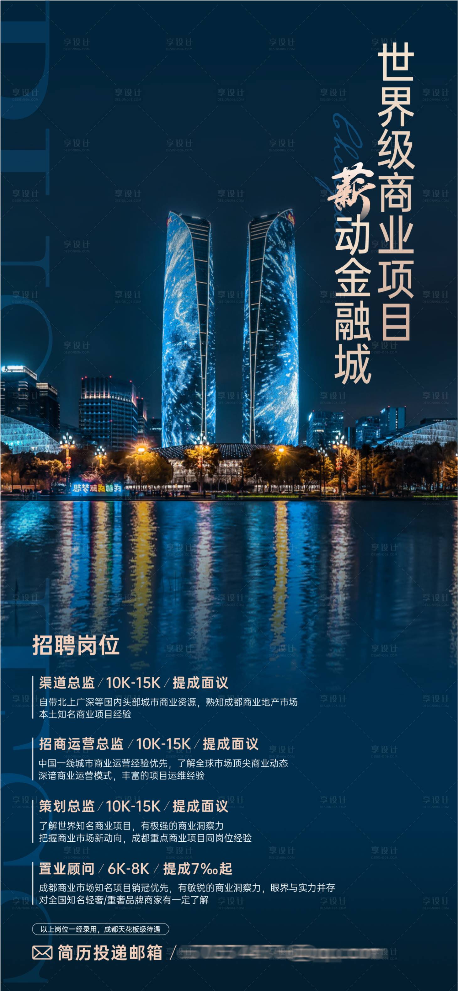 源文件下载【地产招聘海报】编号：84070029285601847