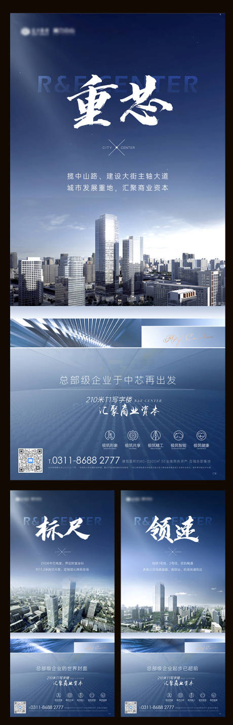 源文件下载【地产商务写字楼系列海报】编号：90860029666494081