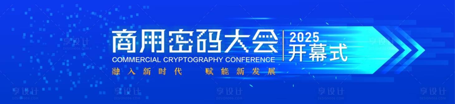 源文件下載【享設計】搜索編號：83880029599305243【密碼大會信息網絡安全活動背景板】