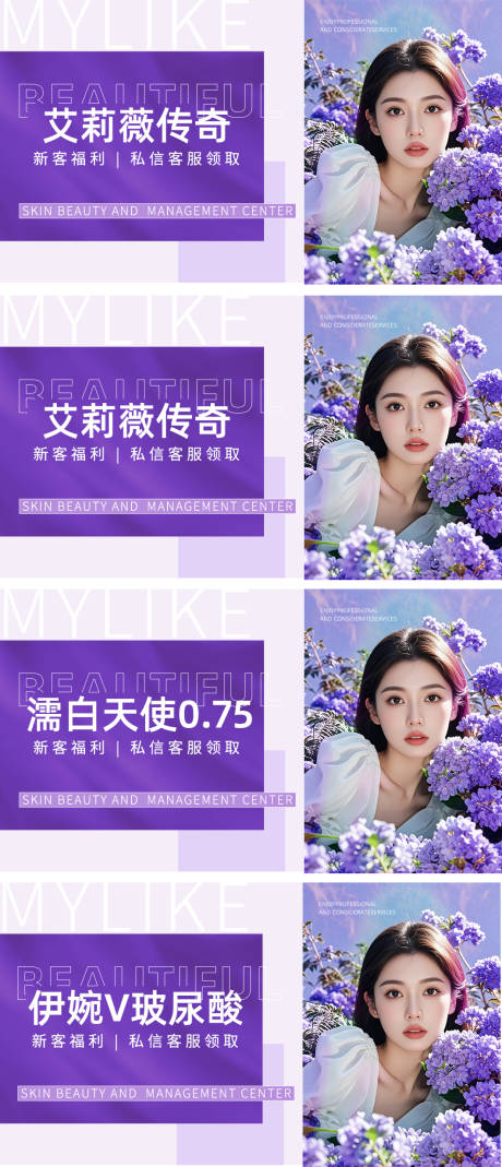 源文件下载【医美促销电商海报】编号：35700029559069767