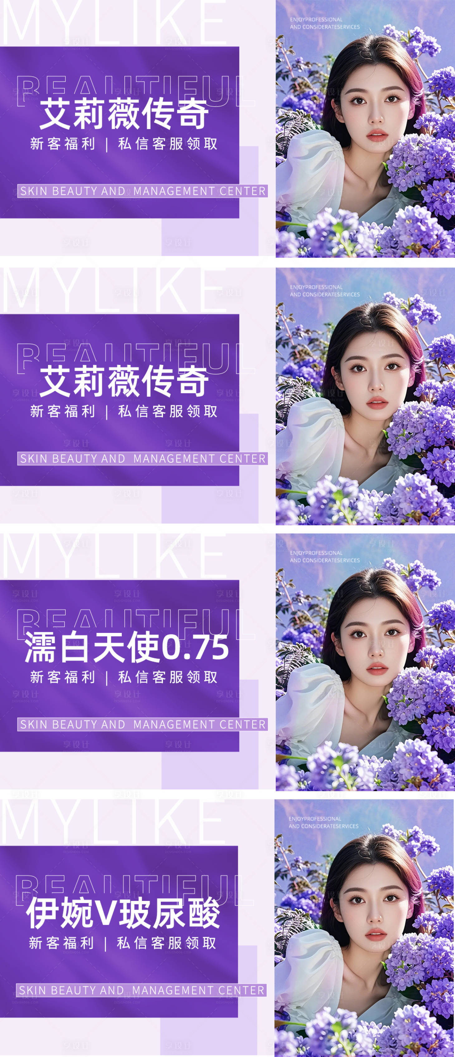 源文件下載【享設(shè)計】搜索編號：35700029559069767【醫(yī)美促銷電商海報】