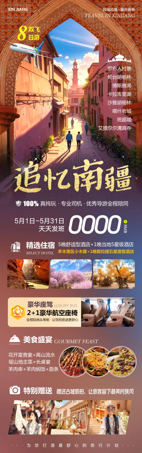 追忆南疆