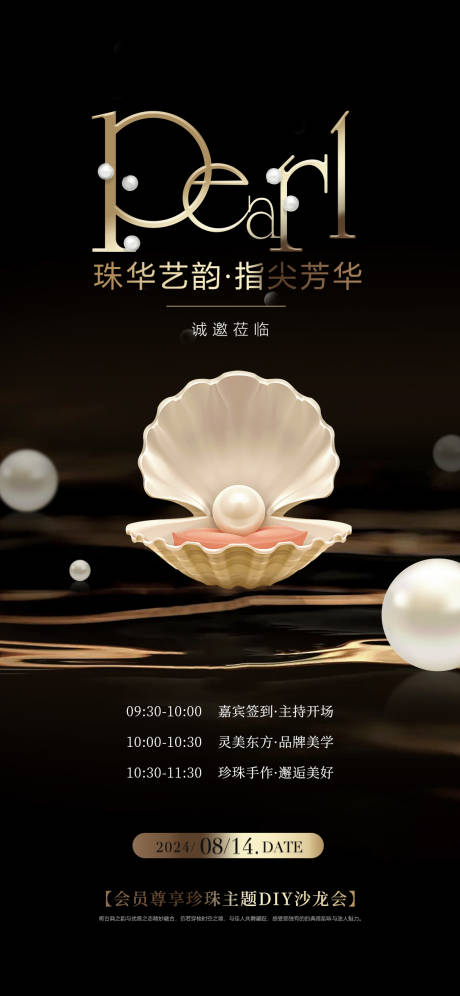 珍珠