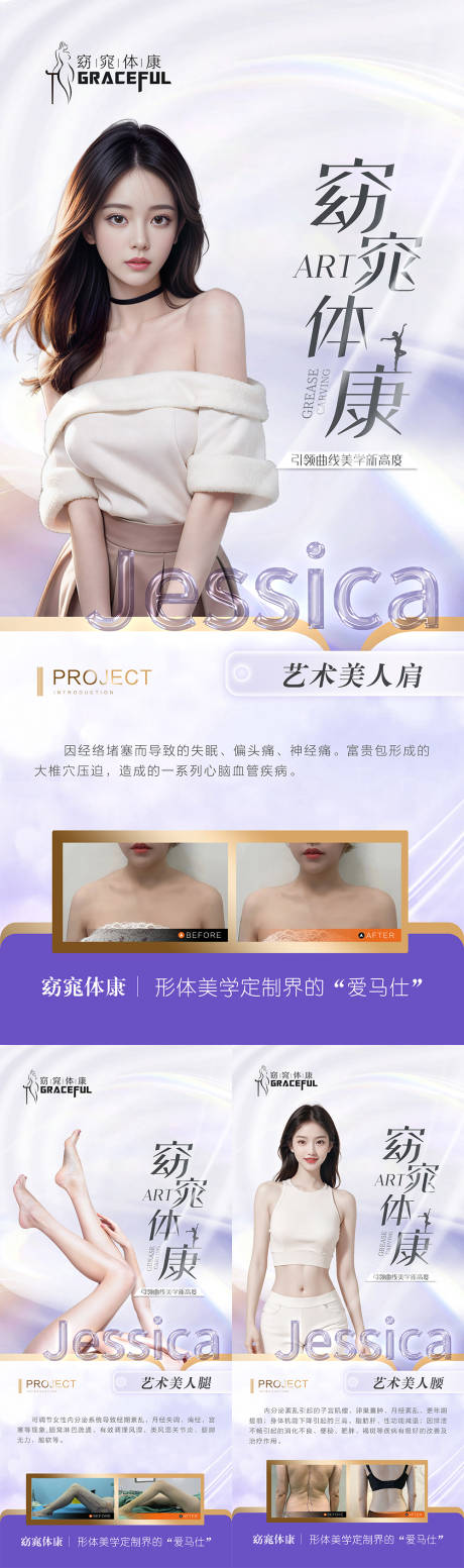 源文件下载【医美体雕脂雕案例对比系列海报】编号：20490029858281339