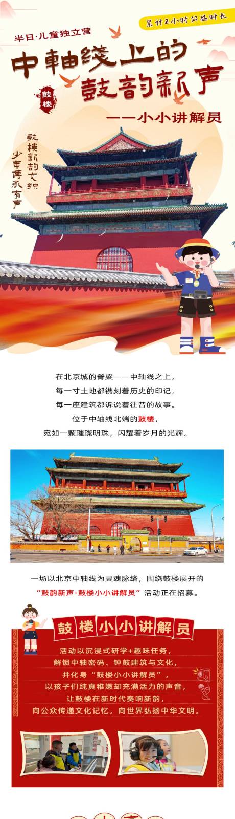 鼓楼讲解员活动海报