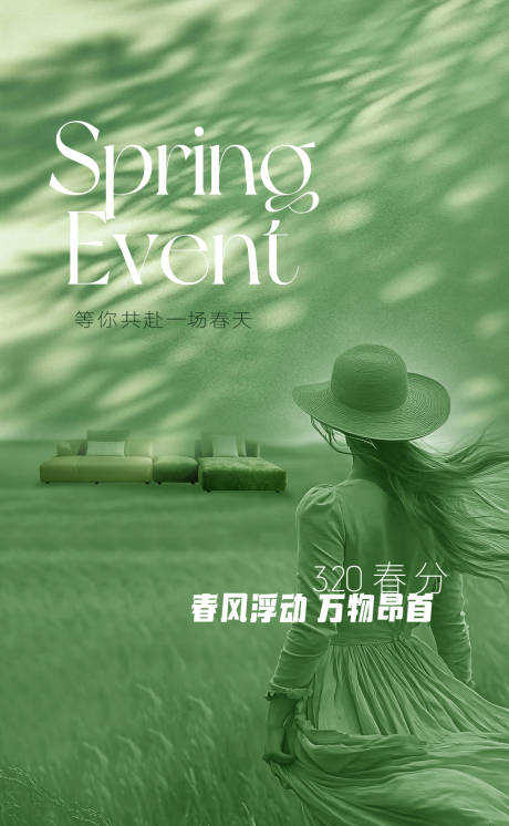 源文件下载【春分万物生海报】编号：92030029478584111