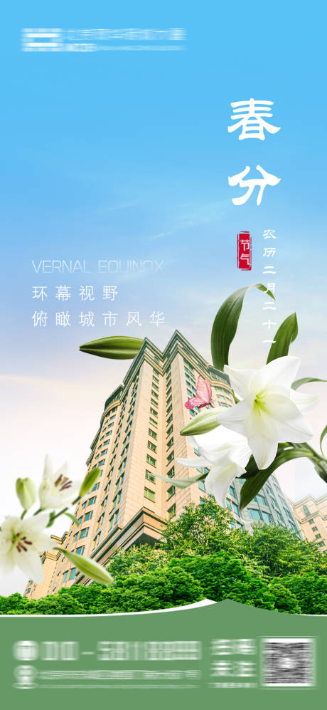 源文件下载【享设计】搜索编号：74530029555726977【春分】
